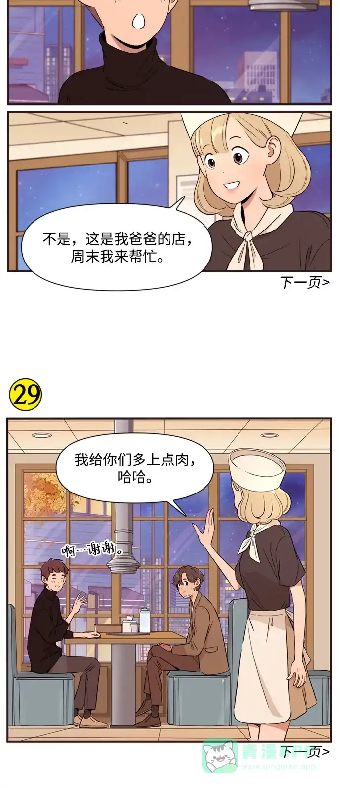 《我的ID是咚漫作家》《早早小剧场》在职场上认清现实，怎么办？ 第19页