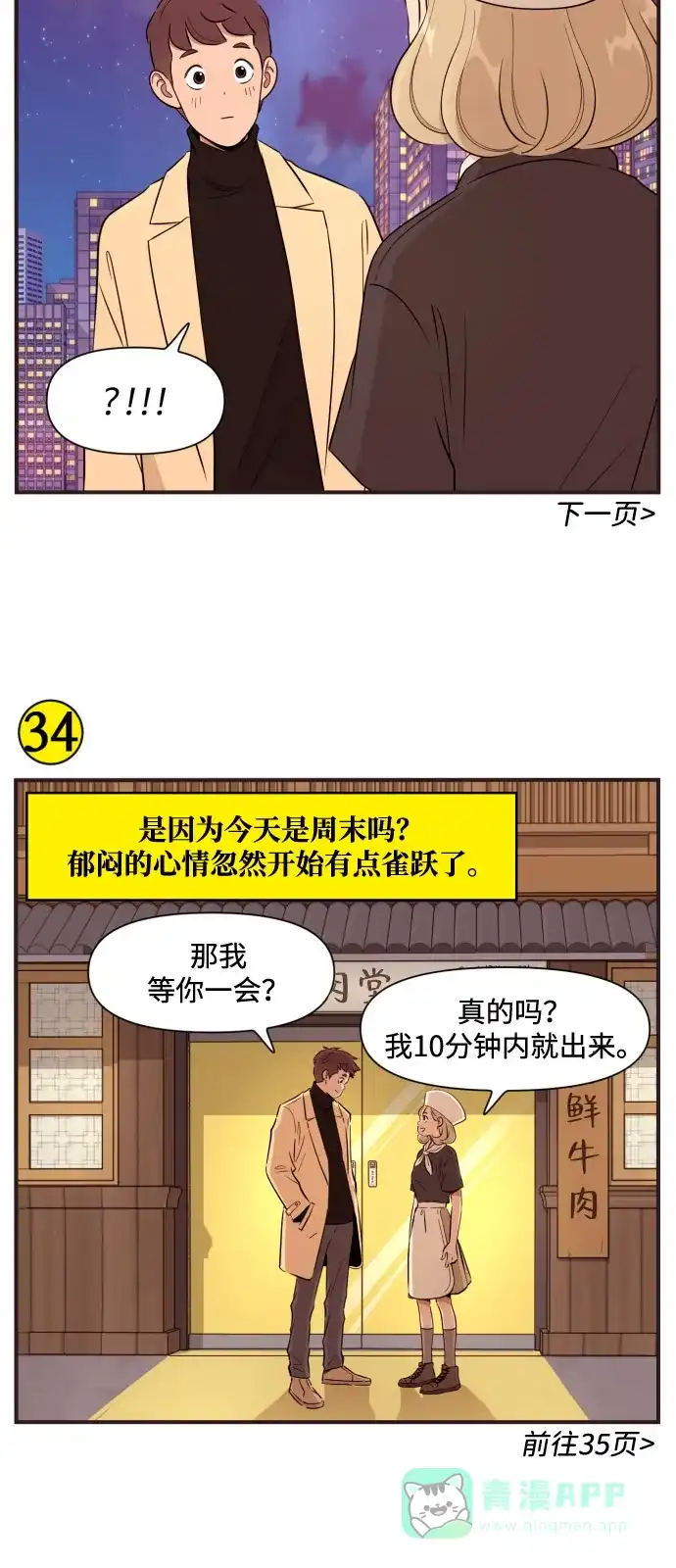 《我的ID是咚漫作家》《早早小剧场》在职场上认清现实，怎么办？ 第22页