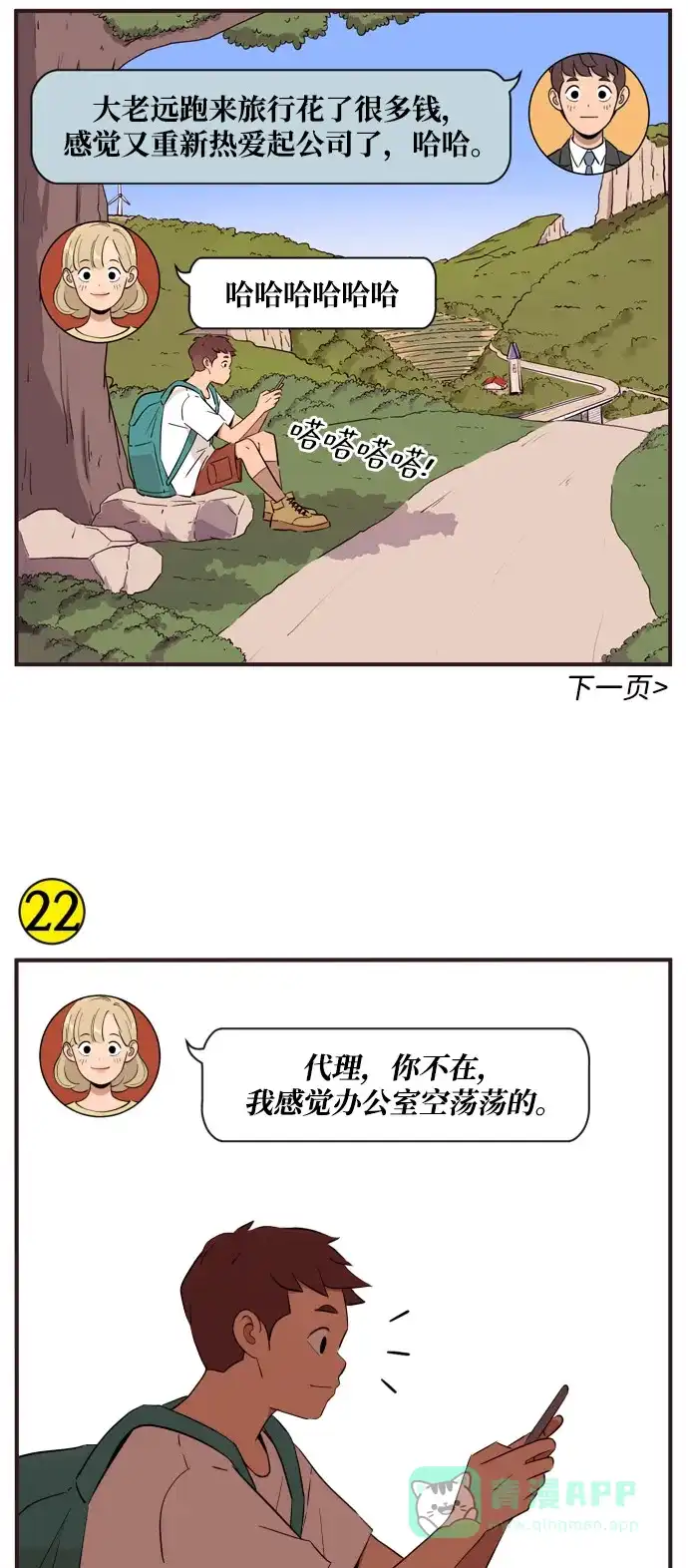 《我的ID是咚漫作家》《早早小剧场》在职场上认清现实，怎么办？ 第14页