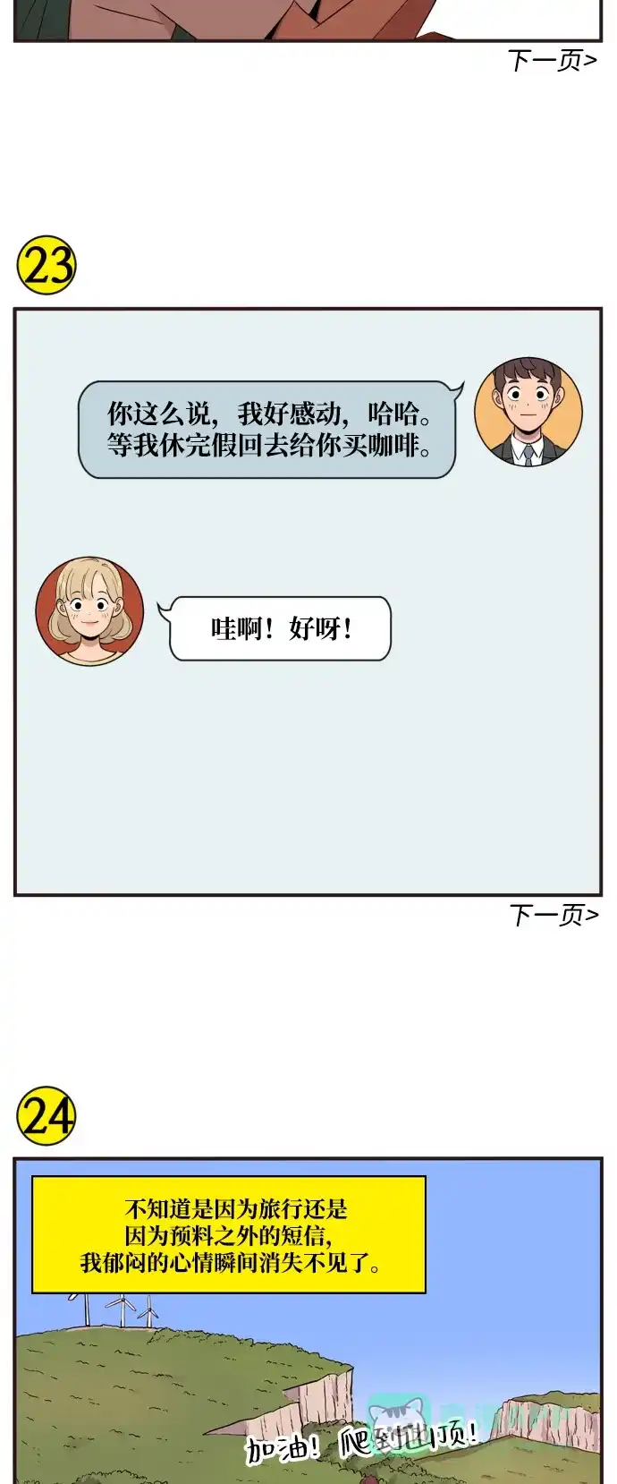 《我的ID是咚漫作家》《早早小剧场》在职场上认清现实，怎么办？ 第15页
