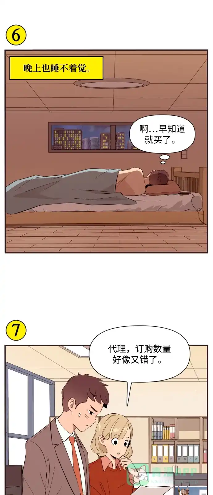 《我的ID是咚漫作家》《早早小剧场》在职场上认清现实，怎么办？ 第5页