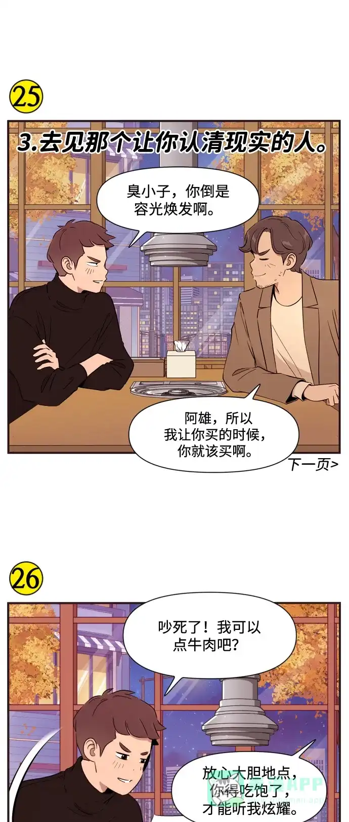 《我的ID是咚漫作家》《早早小剧场》在职场上认清现实，怎么办？ 第17页
