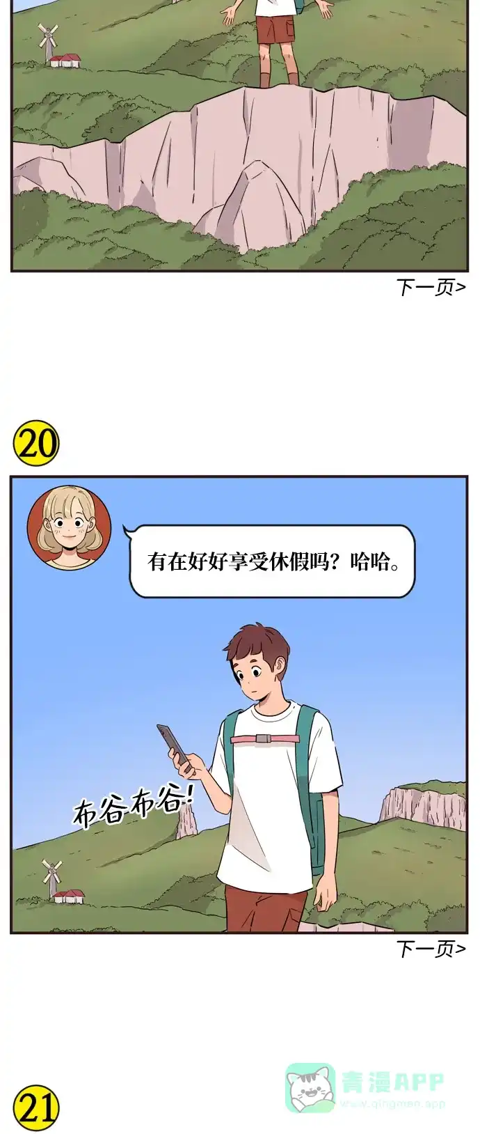 《我的ID是咚漫作家》《早早小剧场》在职场上认清现实，怎么办？ 第13页