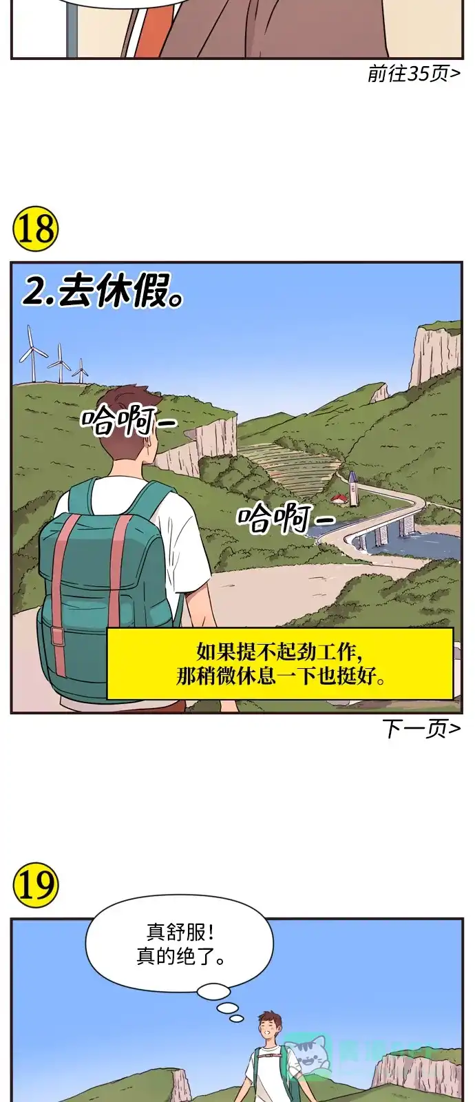 《我的ID是咚漫作家》《早早小剧场》在职场上认清现实，怎么办？ 第12页