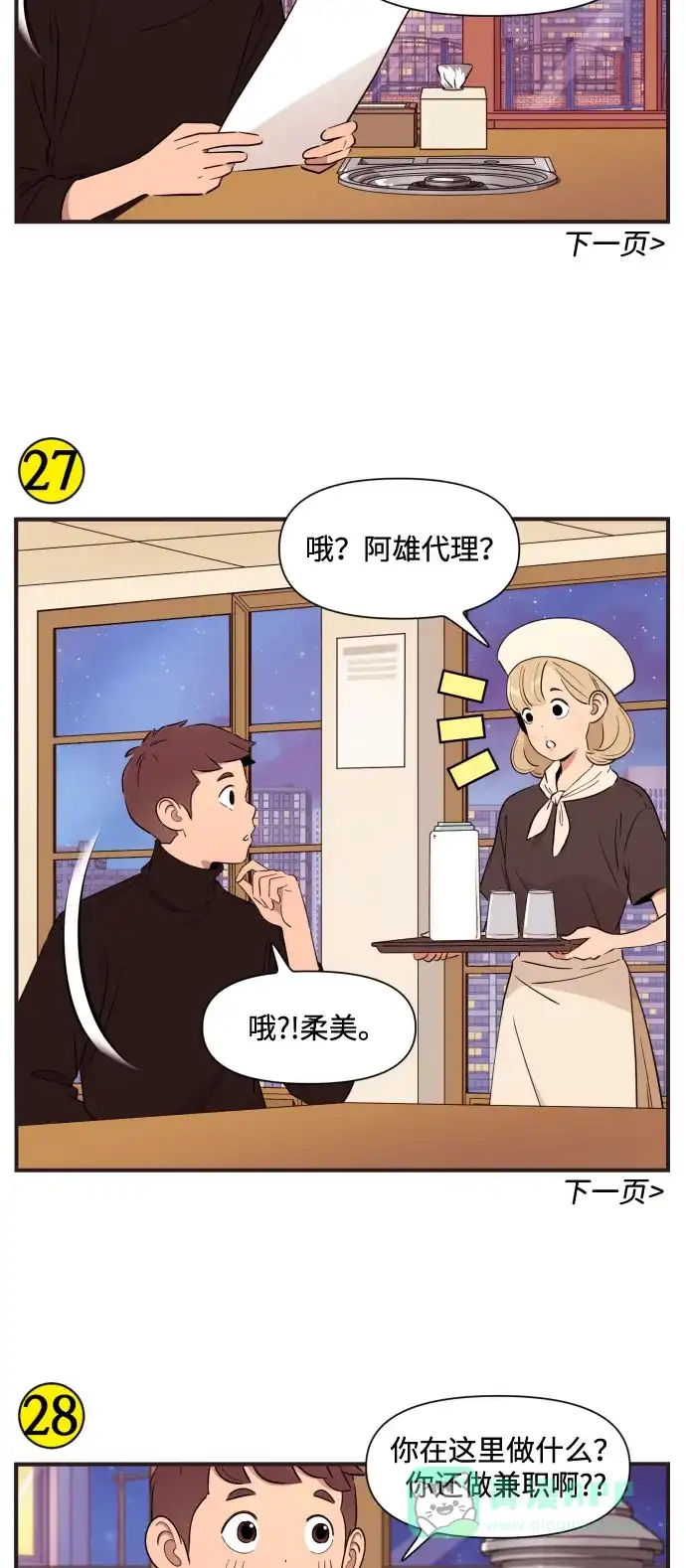 《我的ID是咚漫作家》《早早小剧场》在职场上认清现实，怎么办？ 第18页