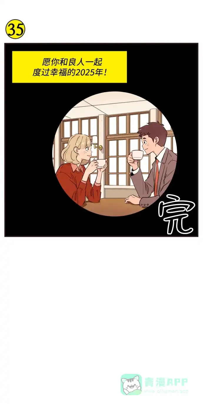 《我的ID是咚漫作家》《早早小剧场》在职场上认清现实，怎么办？ 第23页