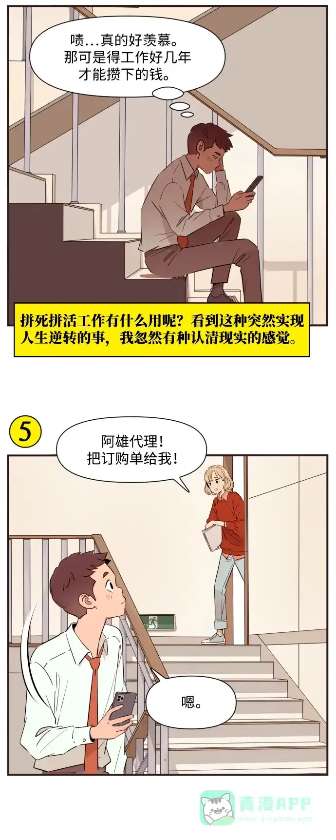 《我的ID是咚漫作家》《早早小剧场》在职场上认清现实，怎么办？ 第4页