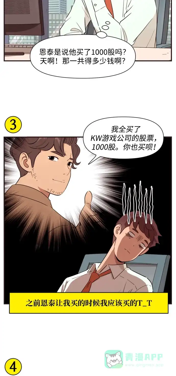《我的ID是咚漫作家》《早早小剧场》在职场上认清现实，怎么办？ 第3页