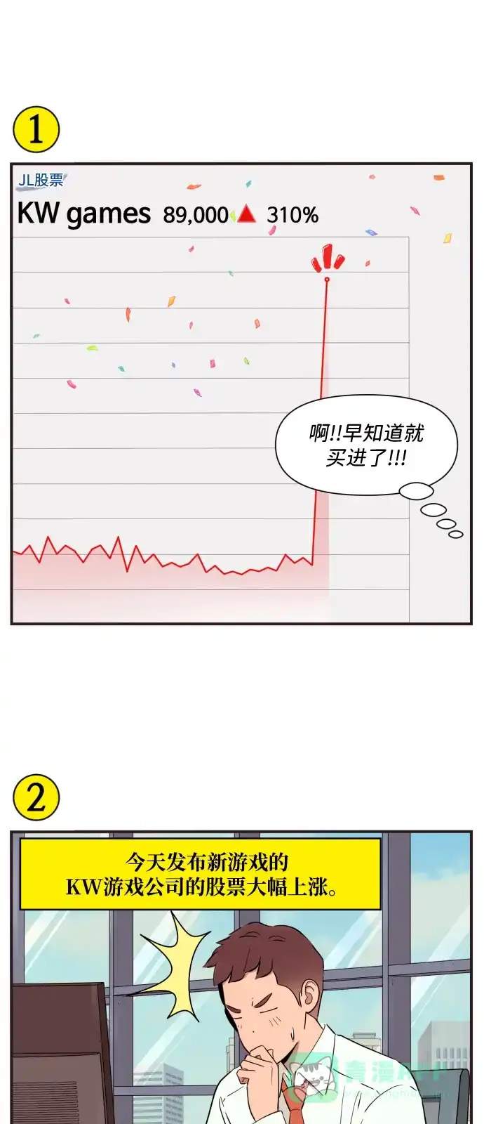 《我的ID是咚漫作家》《早早小剧场》在职场上认清现实，怎么办？ 第2页