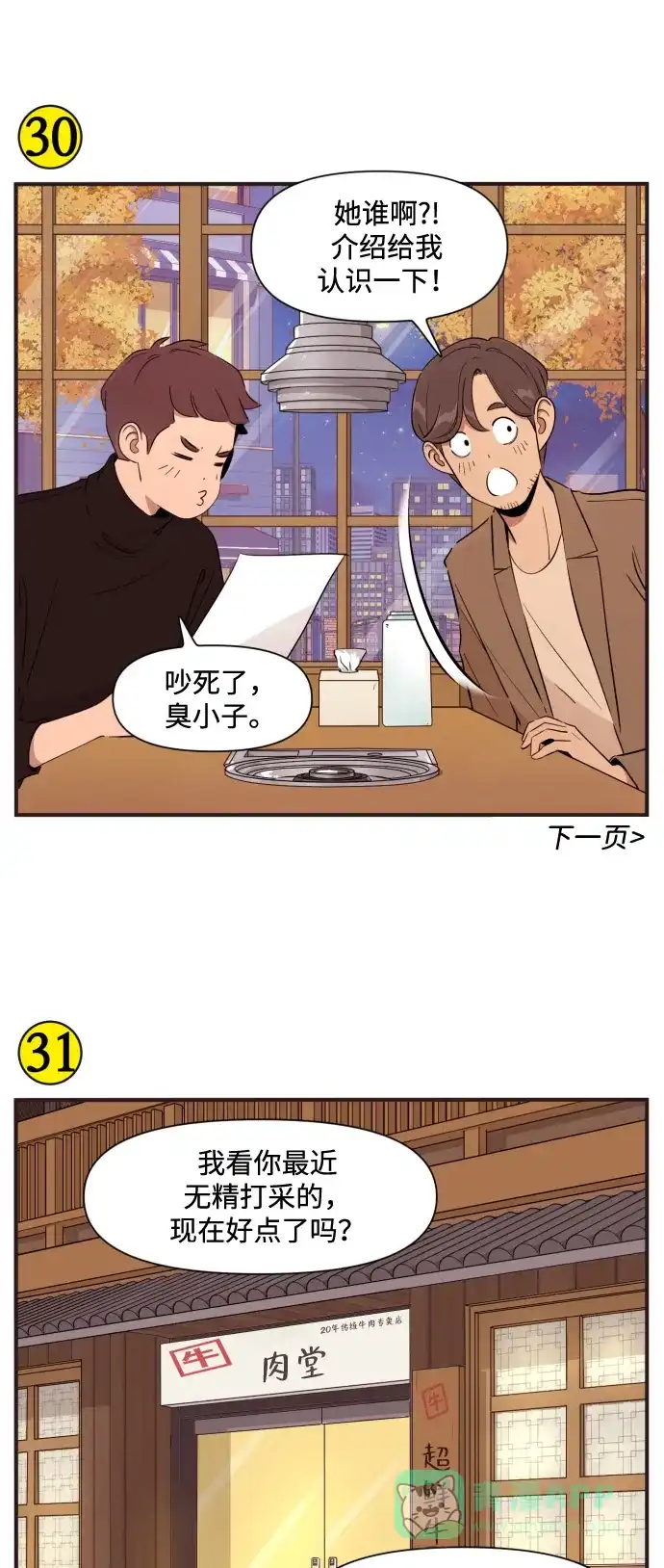 《我的ID是咚漫作家》《早早小剧场》在职场上认清现实，怎么办？ 第20页