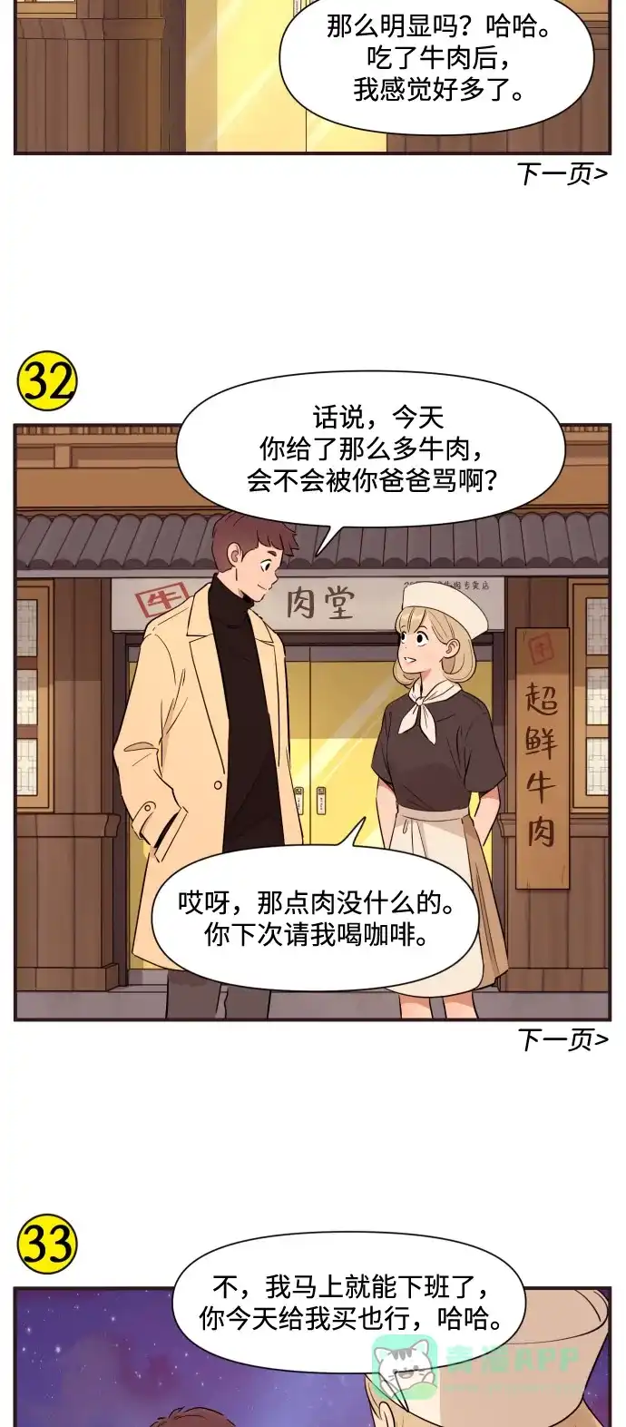 《我的ID是咚漫作家》《早早小剧场》在职场上认清现实，怎么办？ 第21页