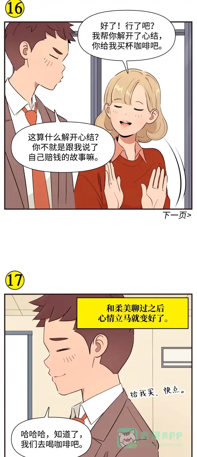 《我的ID是咚漫作家》《早早小剧场》在职场上认清现实，怎么办？ 第11页