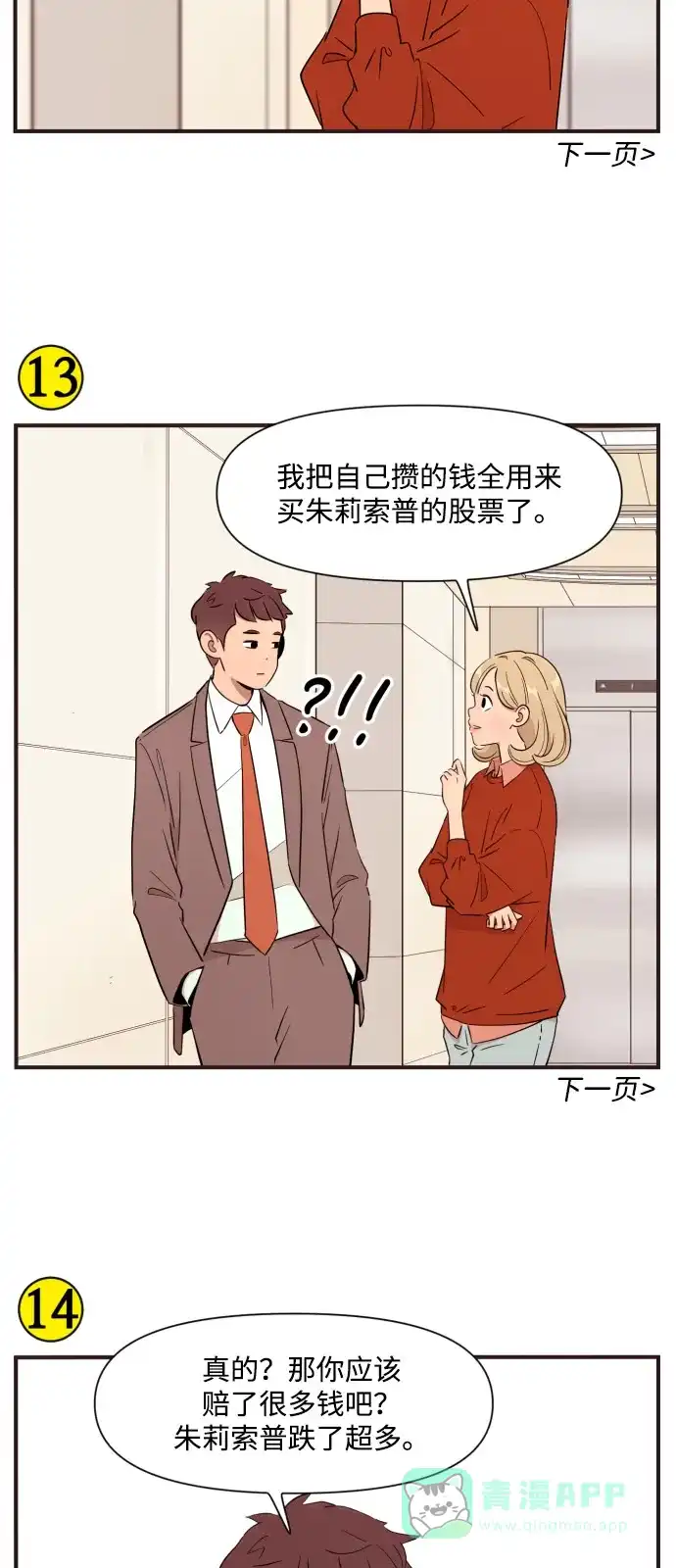 《我的ID是咚漫作家》《早早小剧场》在职场上认清现实，怎么办？ 第9页