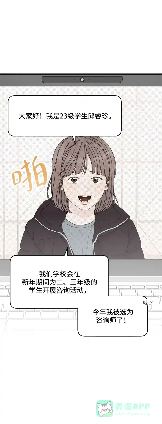 《我的ID是咚漫作家》《学识之梦》 倘若大学是人生的全部 第2页