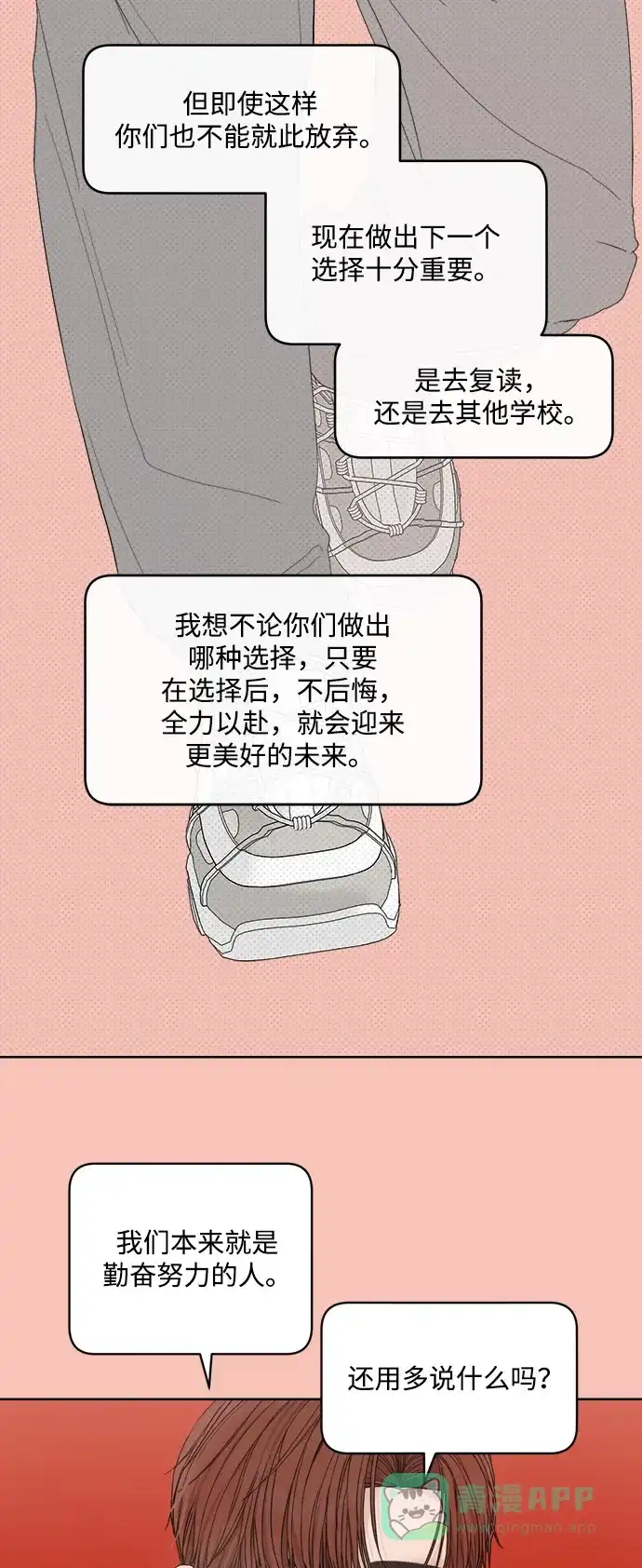 《我的ID是咚漫作家》《学识之梦》 倘若大学是人生的全部 第7页