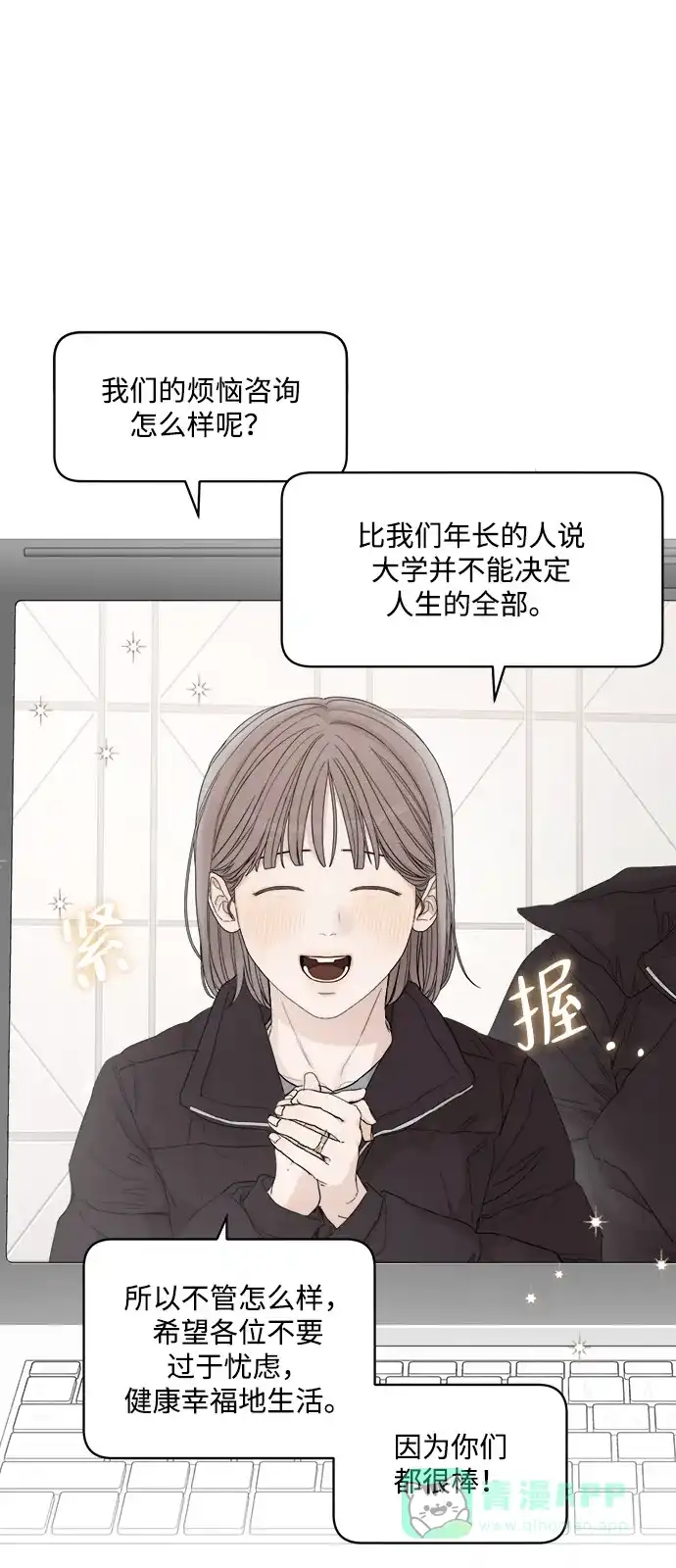 《我的ID是咚漫作家》《学识之梦》 倘若大学是人生的全部 第18页