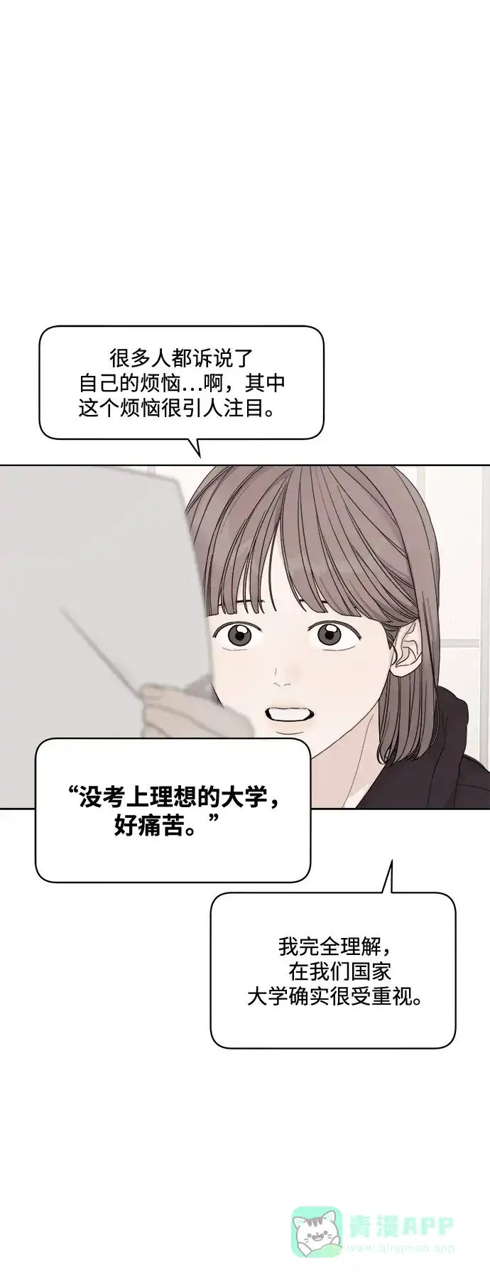 《我的ID是咚漫作家》《学识之梦》 倘若大学是人生的全部 第3页