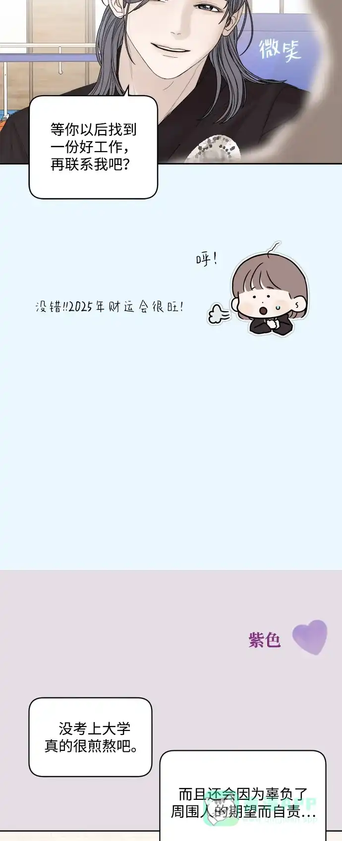 《我的ID是咚漫作家》《学识之梦》 倘若大学是人生的全部 第14页