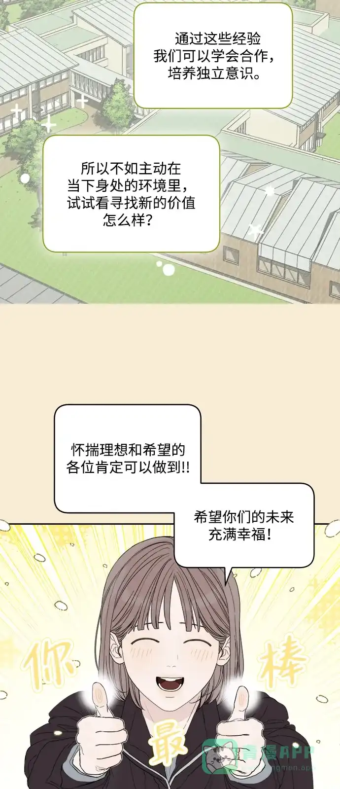 《我的ID是咚漫作家》《学识之梦》 倘若大学是人生的全部 第10页