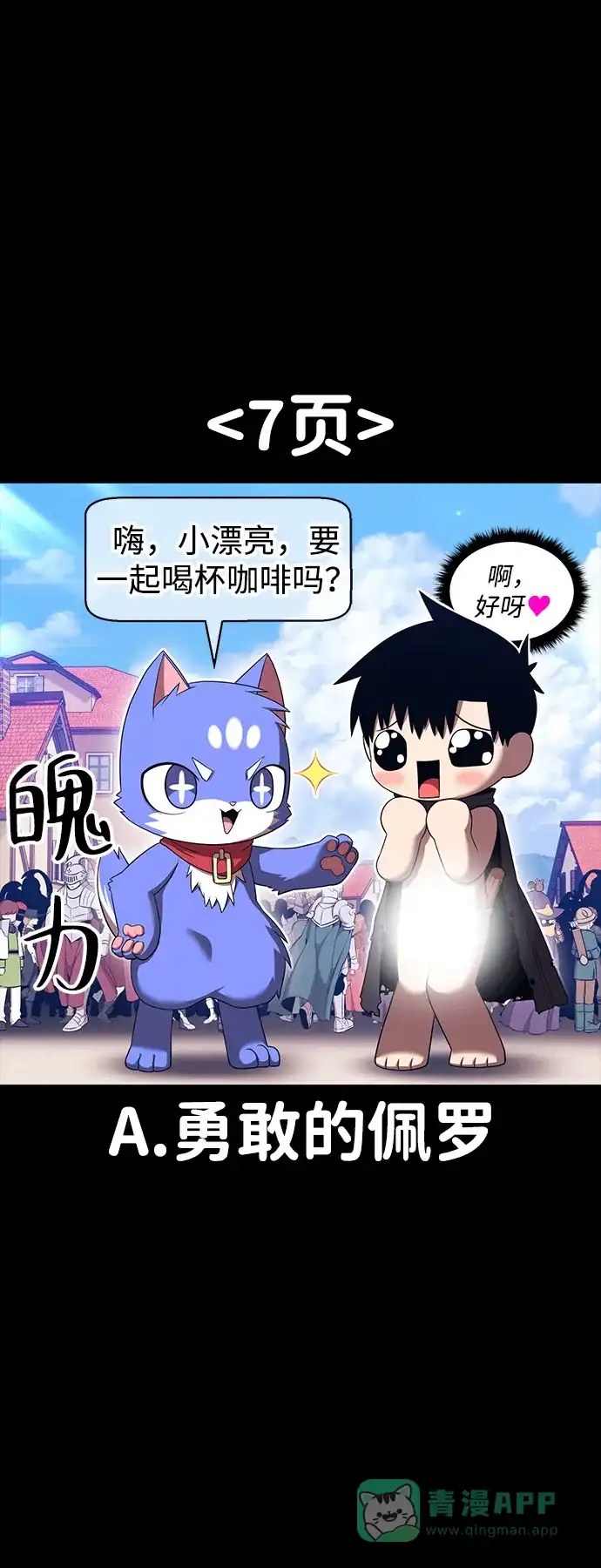《我的ID是咚漫作家》《99强化木棍》让单恋成功的办法 第8页