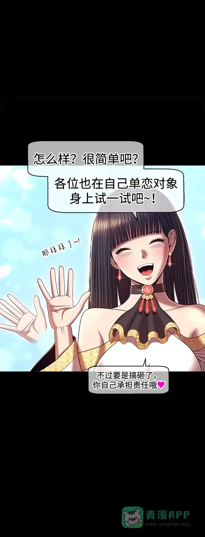 《我的ID是咚漫作家》《99强化木棍》让单恋成功的办法 第12页