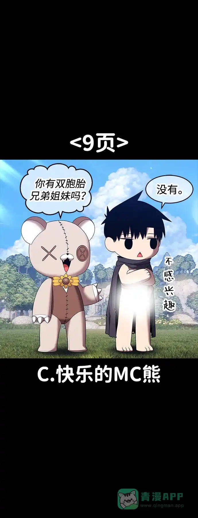 《我的ID是咚漫作家》《99强化木棍》让单恋成功的办法 第10页