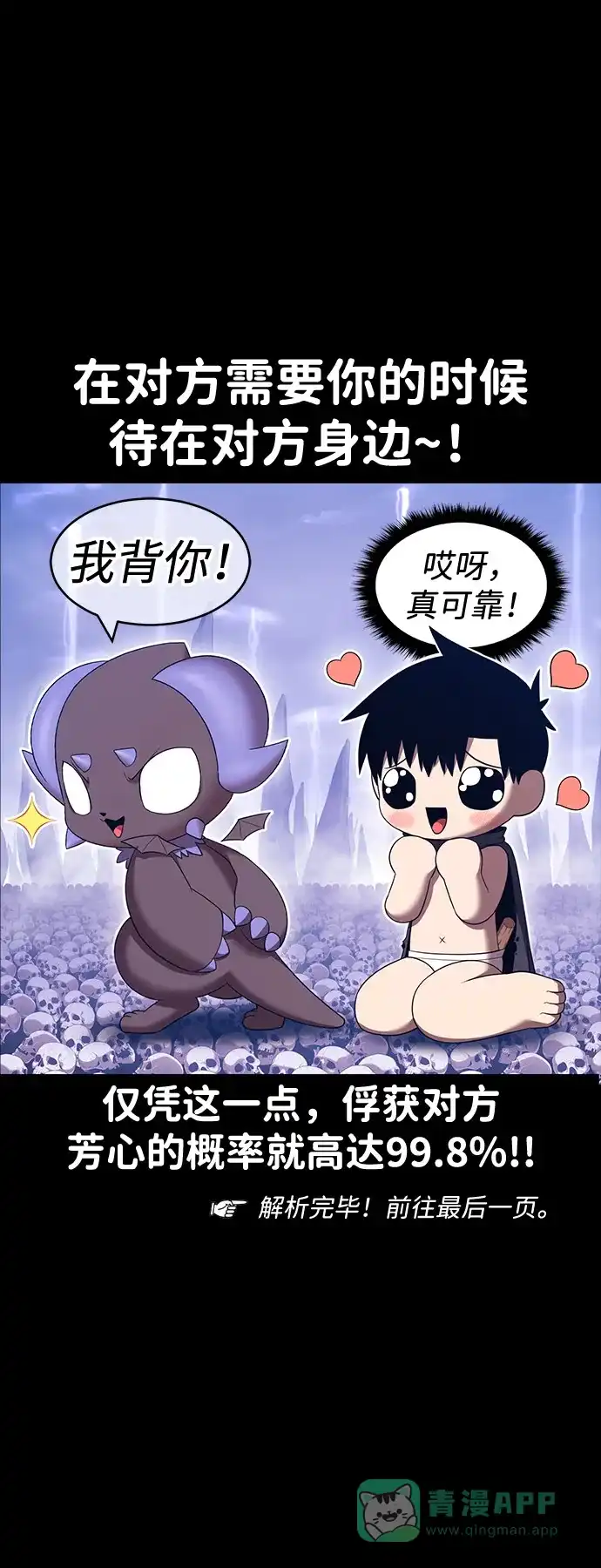 《我的ID是咚漫作家》《99强化木棍》让单恋成功的办法 第7页