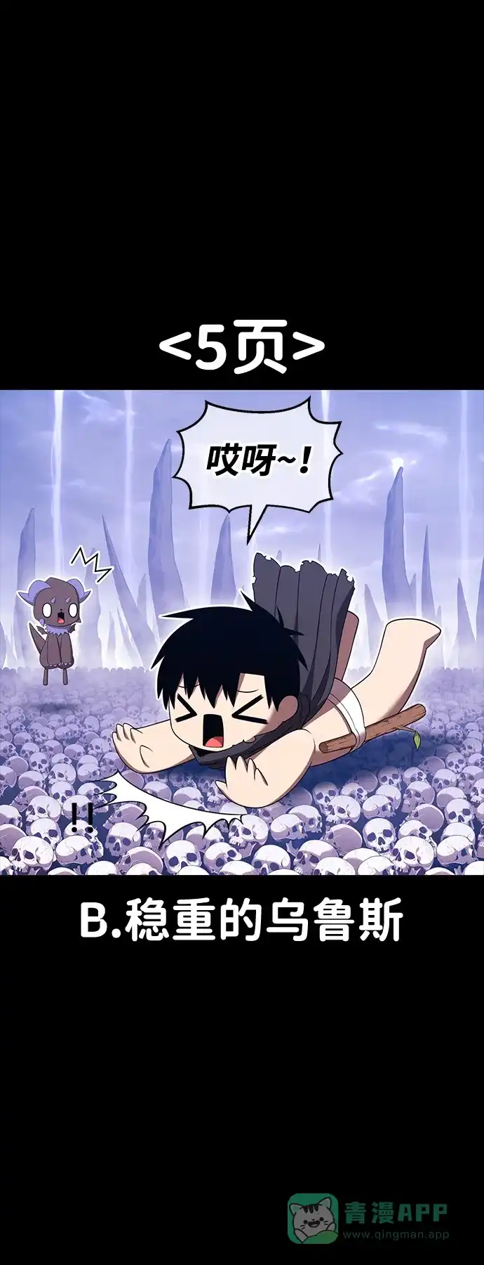 《我的ID是咚漫作家》《99强化木棍》让单恋成功的办法 第6页