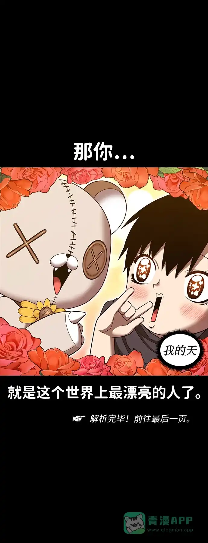 《我的ID是咚漫作家》《99强化木棍》让单恋成功的办法 第11页