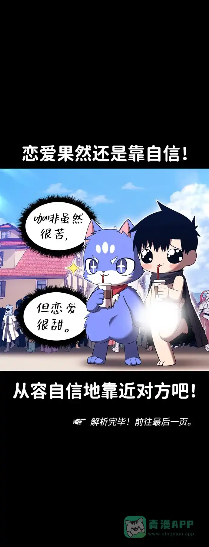 《我的ID是咚漫作家》《99强化木棍》让单恋成功的办法 第9页