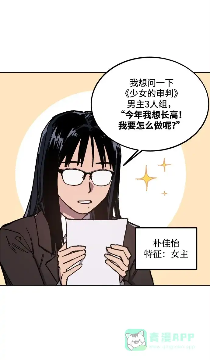 《我的ID是咚漫作家》《少女的审判》 想长高！ 第2页