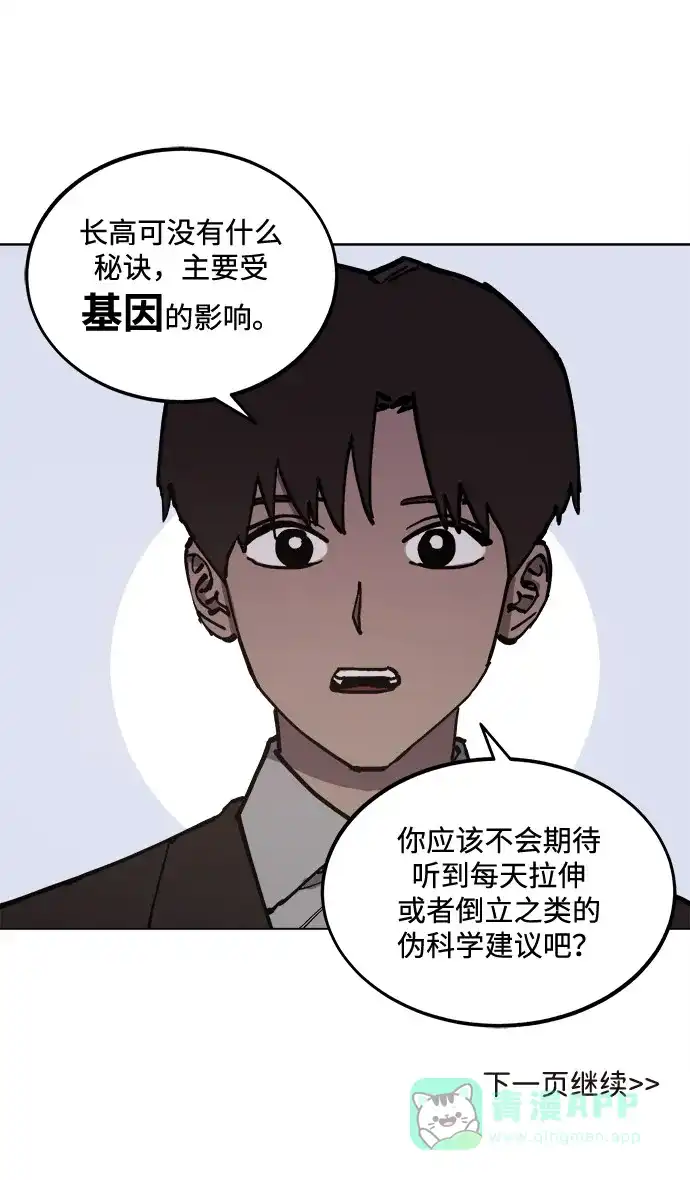 《我的ID是咚漫作家》《少女的审判》 想长高！ 第7页