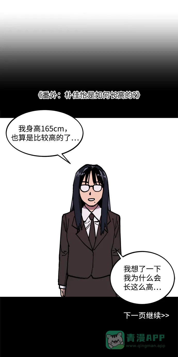 《我的ID是咚漫作家》《少女的审判》 想长高！ 第15页