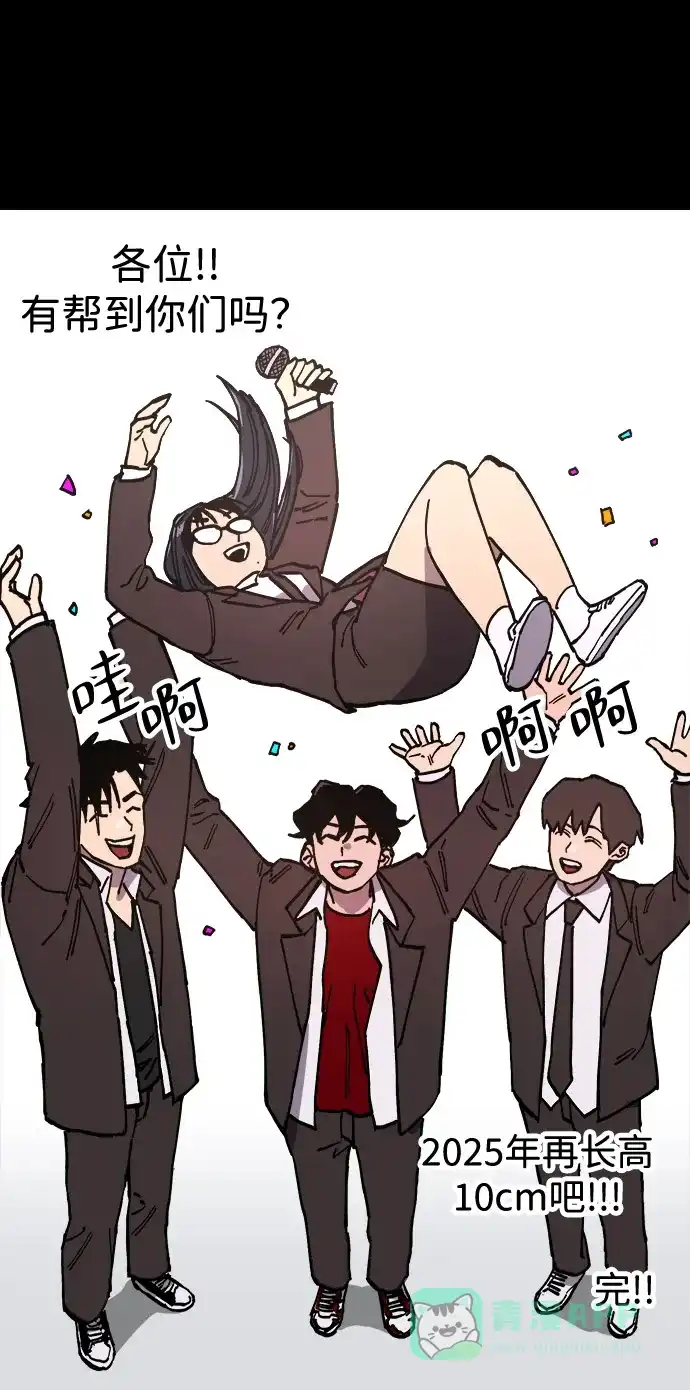 《我的ID是咚漫作家》《少女的审判》 想长高！ 第17页