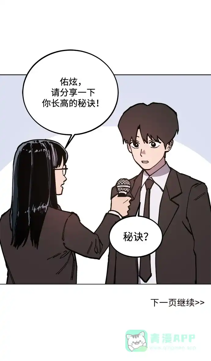 《我的ID是咚漫作家》《少女的审判》 想长高！ 第6页