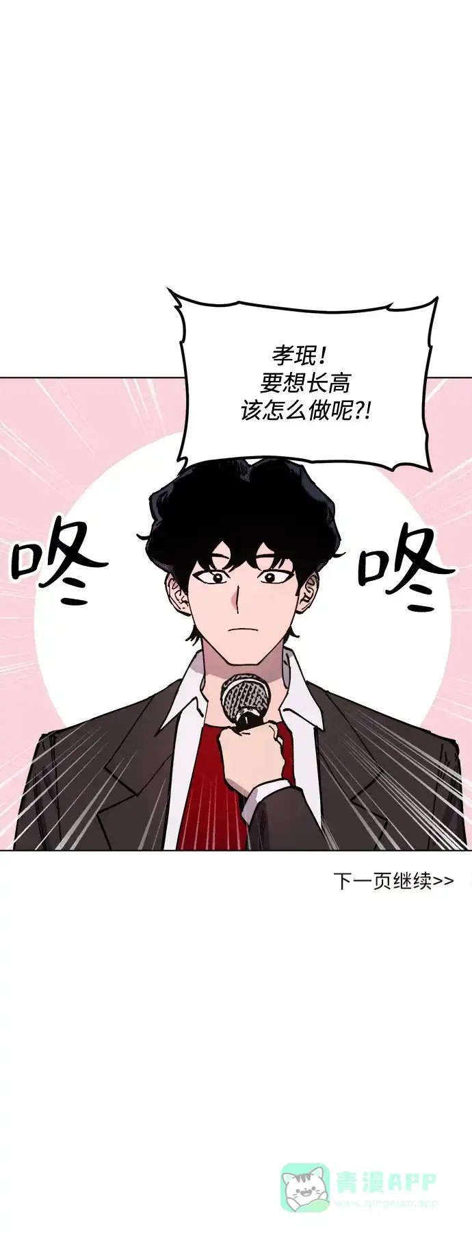 《我的ID是咚漫作家》《少女的审判》 想长高！ 第9页