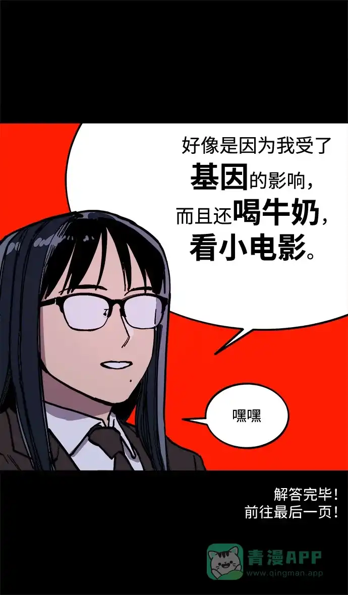 《我的ID是咚漫作家》《少女的审判》 想长高！ 第16页
