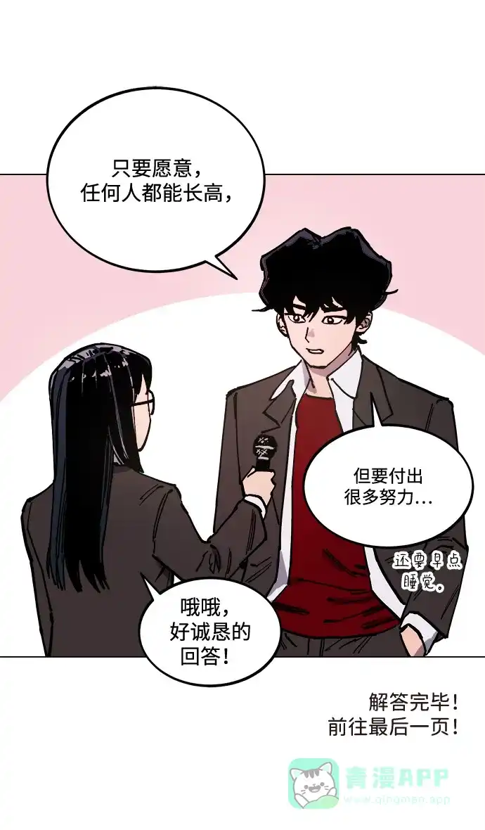 《我的ID是咚漫作家》《少女的审判》 想长高！ 第11页