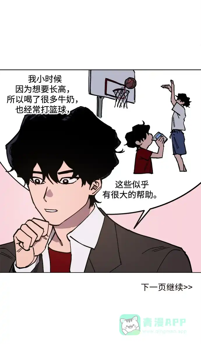 《我的ID是咚漫作家》《少女的审判》 想长高！ 第10页