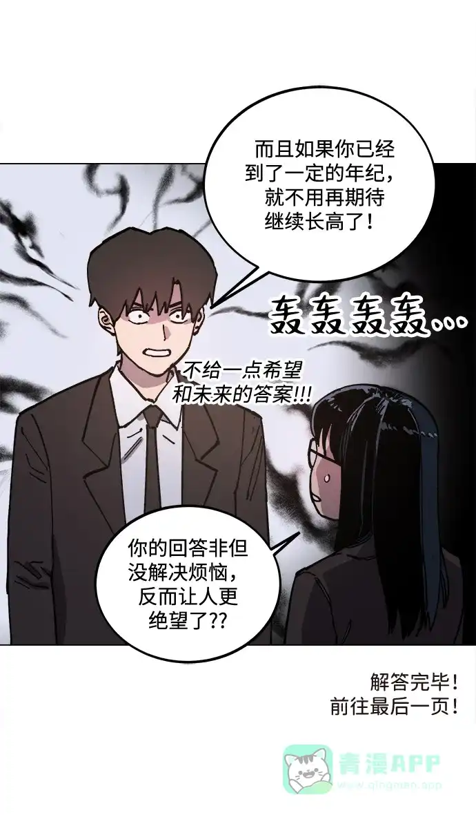 《我的ID是咚漫作家》《少女的审判》 想长高！ 第8页