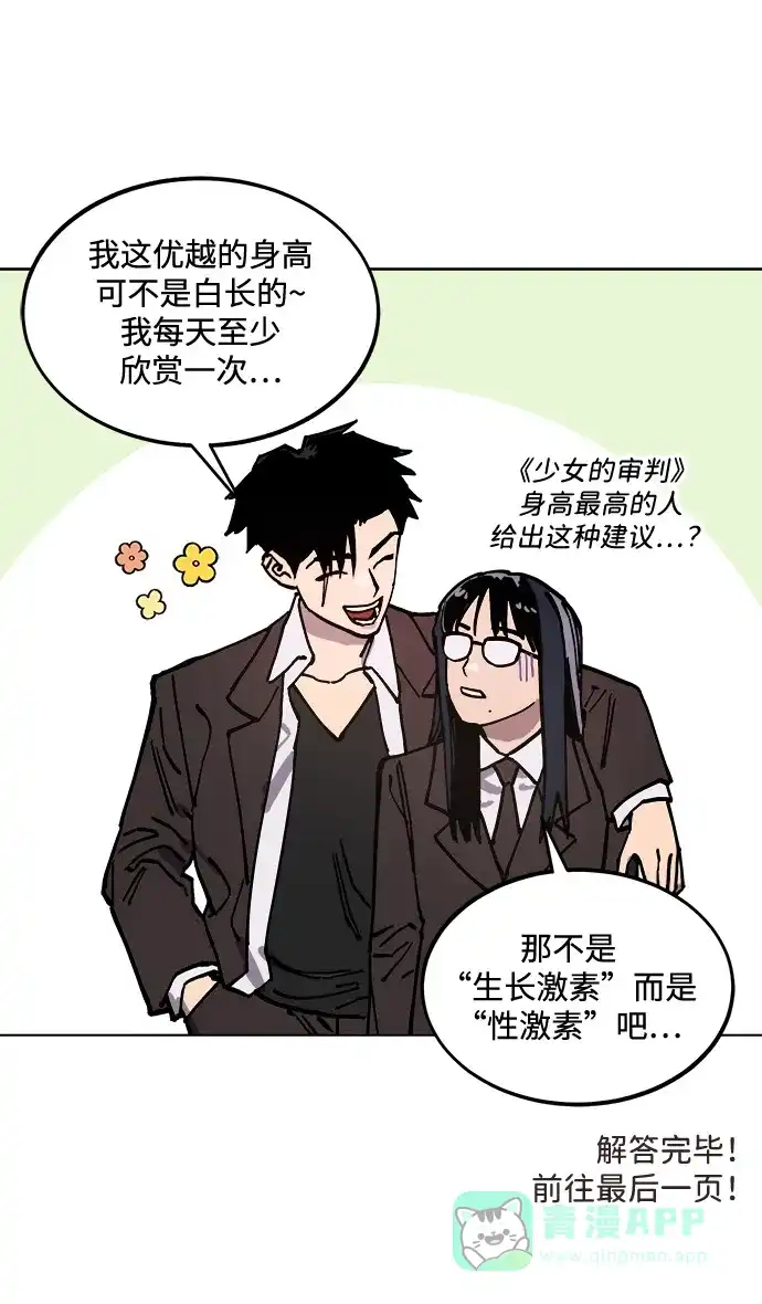 《我的ID是咚漫作家》《少女的审判》 想长高！ 第14页