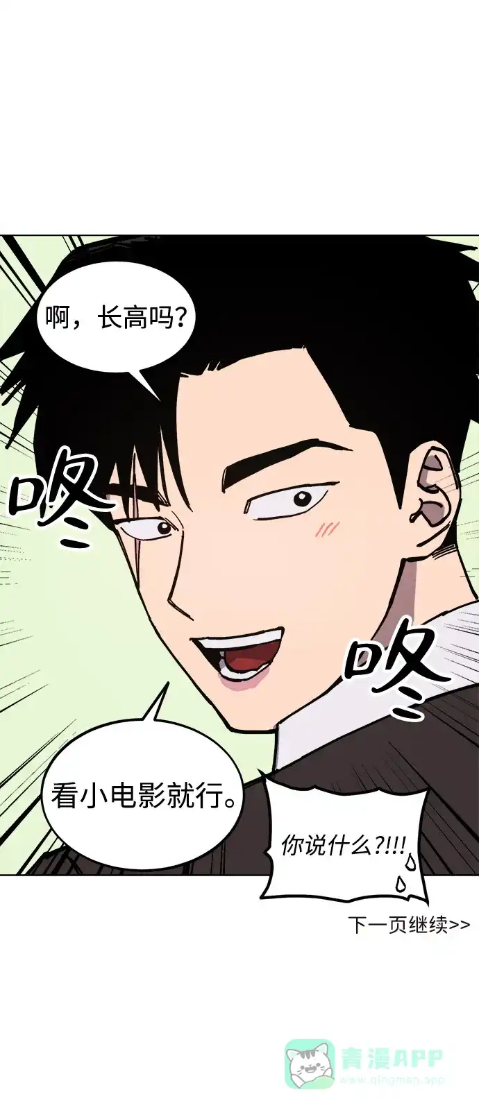 《我的ID是咚漫作家》《少女的审判》 想长高！ 第13页