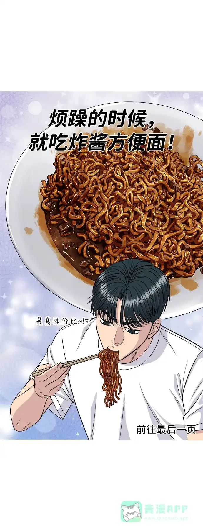 《我的ID是咚漫作家》《废柴的一日三餐》 2025解决烦恼的推荐夜宵 第6页