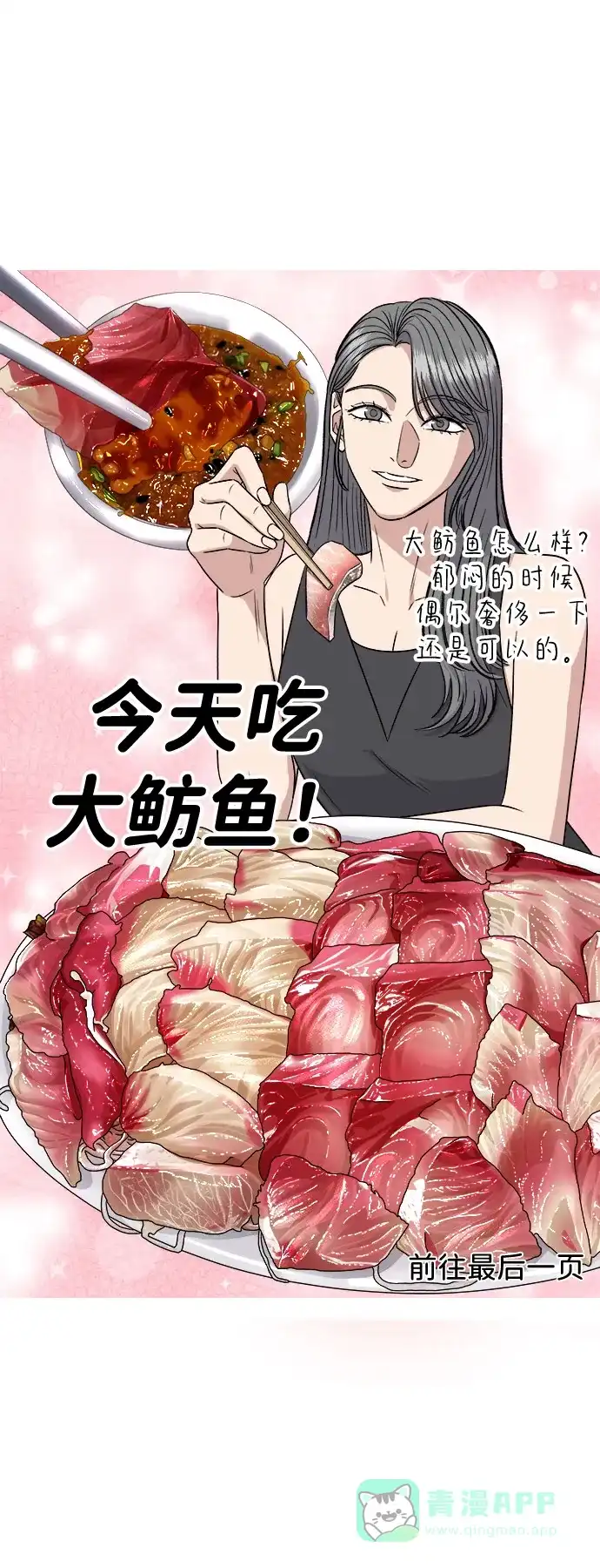 《我的ID是咚漫作家》《废柴的一日三餐》 2025解决烦恼的推荐夜宵 第10页