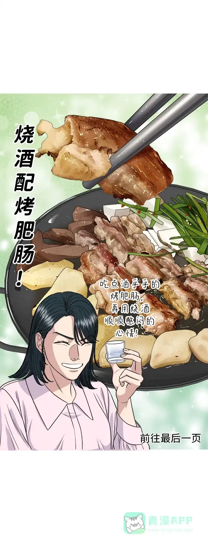 《我的ID是咚漫作家》《废柴的一日三餐》 2025解决烦恼的推荐夜宵 第8页