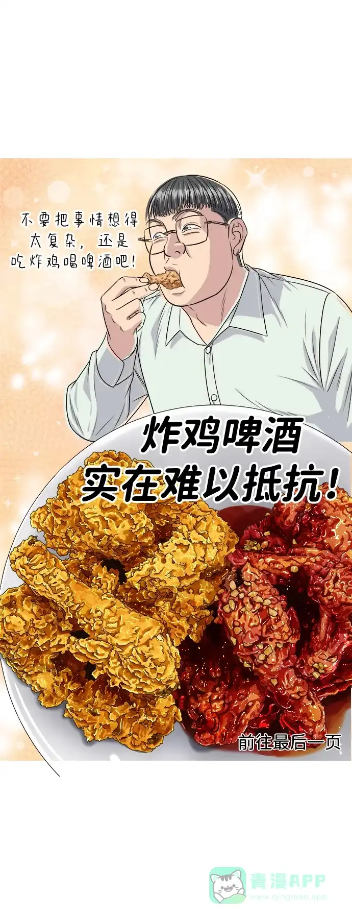 《我的ID是咚漫作家》《废柴的一日三餐》 2025解决烦恼的推荐夜宵 第12页