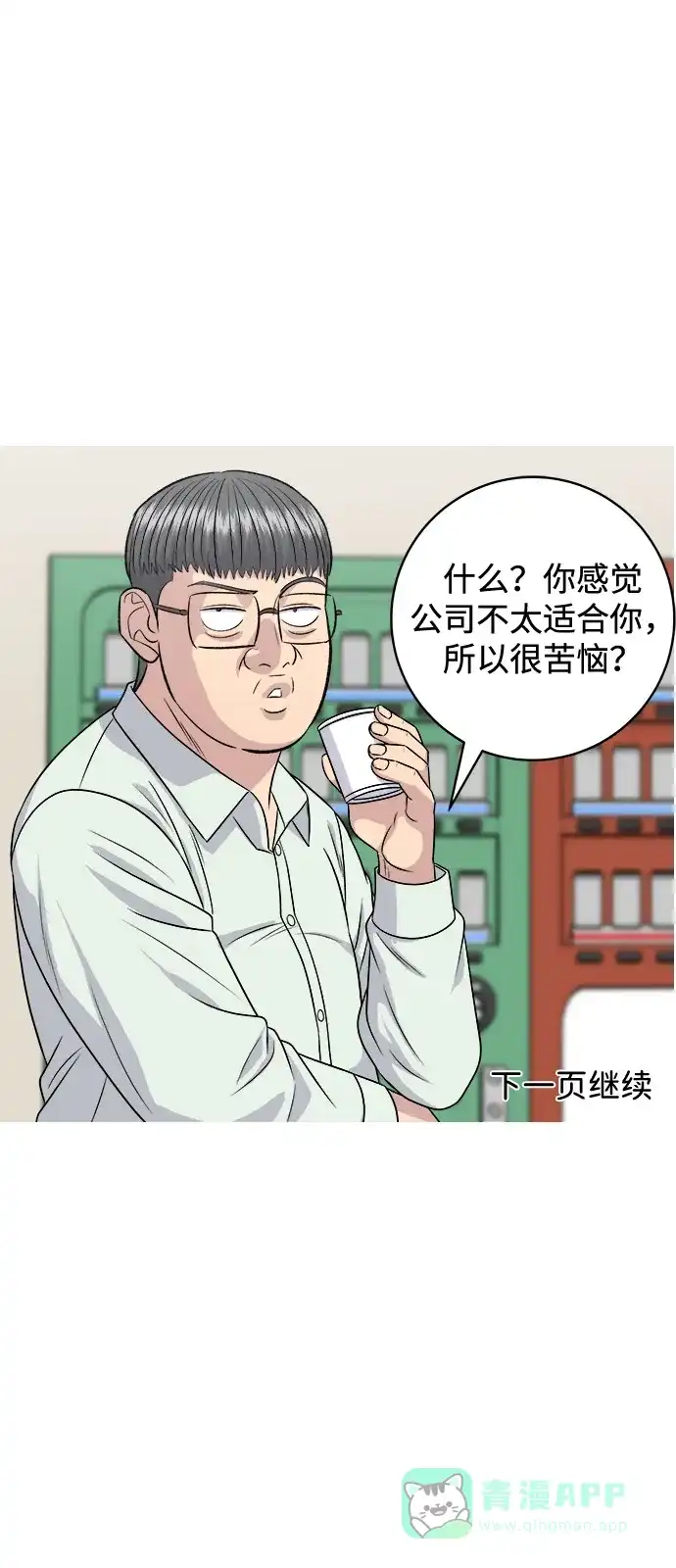 《我的ID是咚漫作家》《废柴的一日三餐》 2025解决烦恼的推荐夜宵 第11页