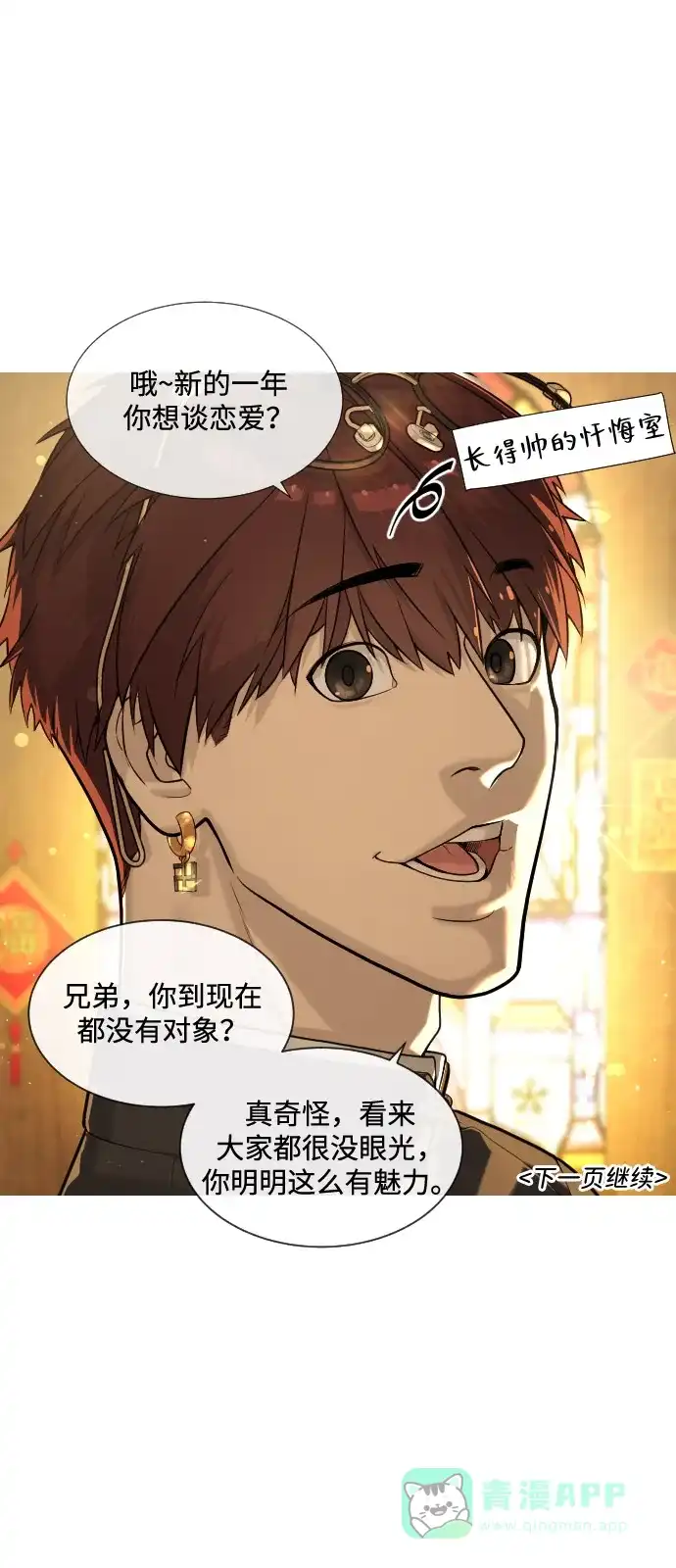 《我的ID是咚漫作家》《杀手巴德罗》迎接新年谈恋爱 第9页