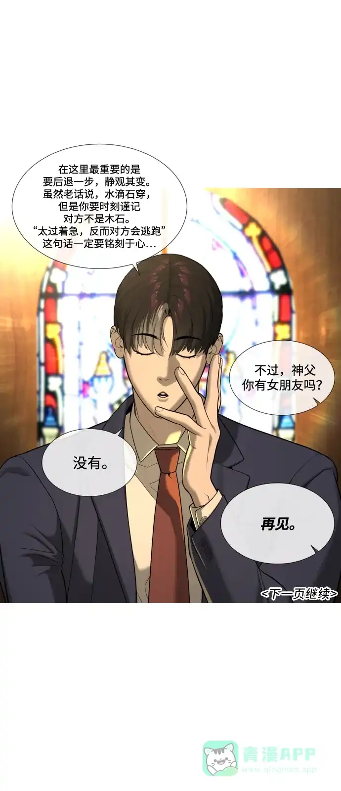 《我的ID是咚漫作家》《杀手巴德罗》迎接新年谈恋爱 第7页