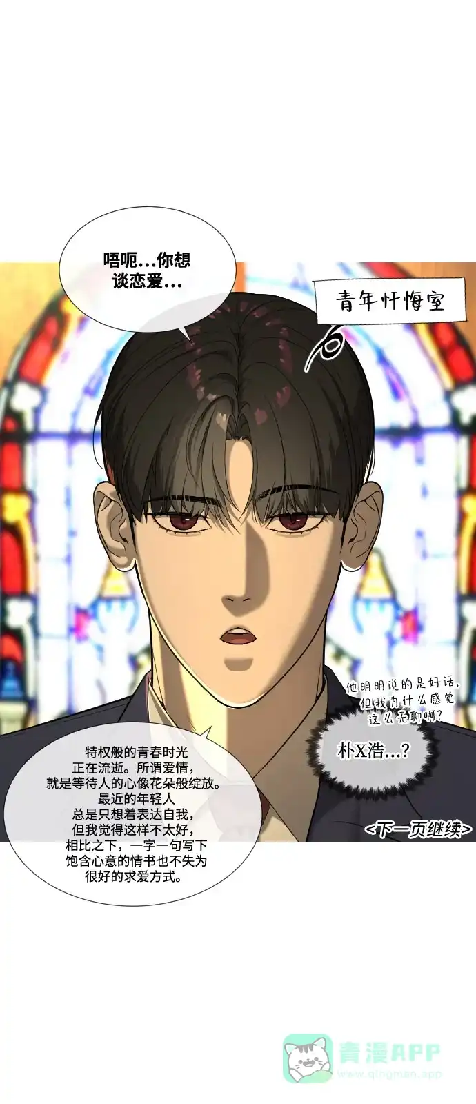 《我的ID是咚漫作家》《杀手巴德罗》迎接新年谈恋爱 第6页